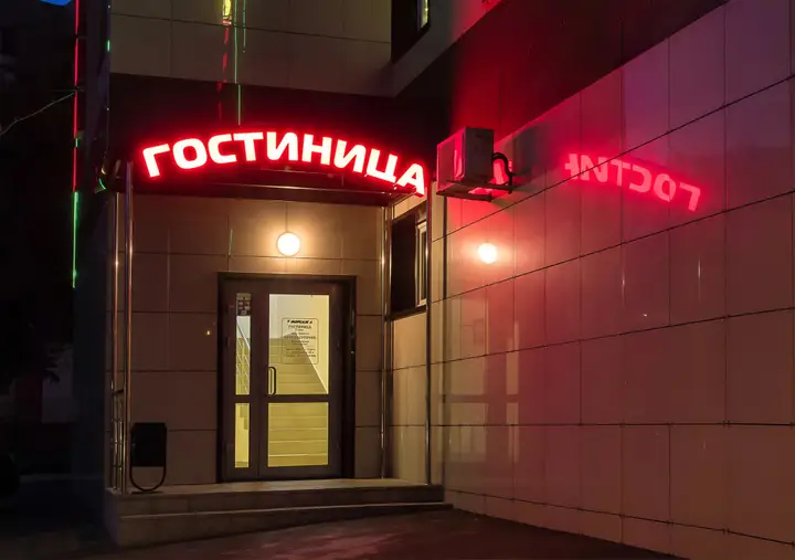 Курск: Отель Форсаж