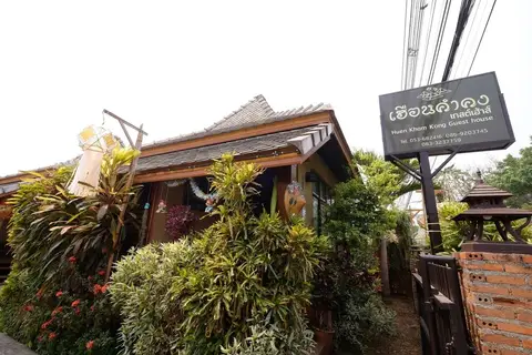 Huen Kham Kong Guesthouse — фото 1