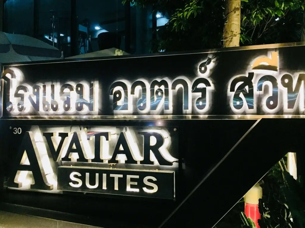 Avatar Residence — фото 1