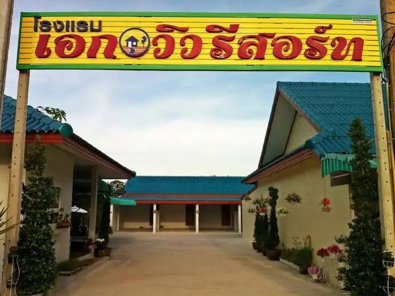 Ханом: Ake-View Resort