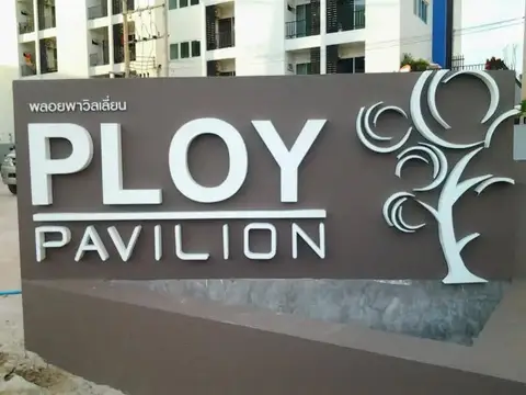Ploy Pavilion — фото 1