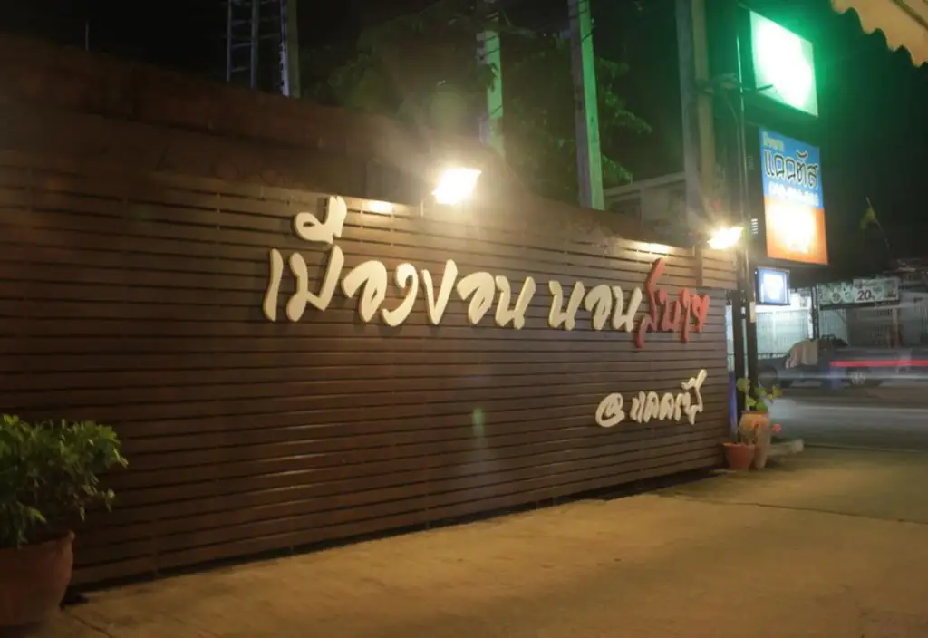 Day Hotel Khon Kaen — фото 1