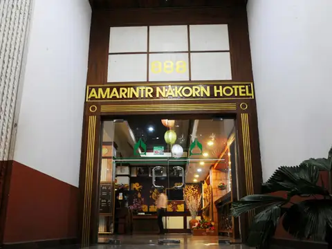 Amarin Nakorn Hotel — фото 1