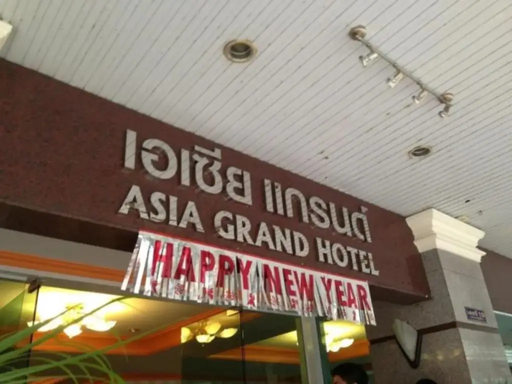 Asia Grand Hotel Hat Yai — фото 1