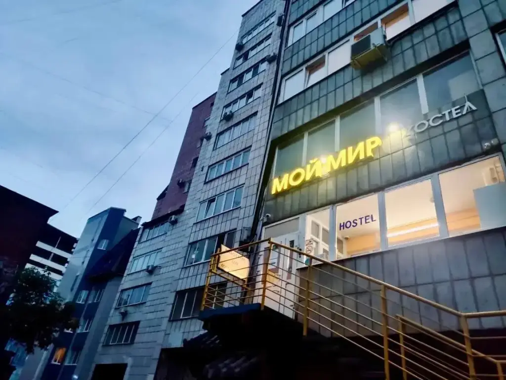 Пермь: Хостел Мой Мир