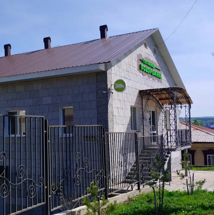 Лысьва: Отель Подорожник