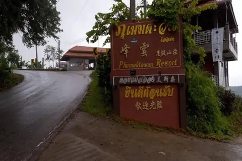 Phumektawan Resort — фото 1