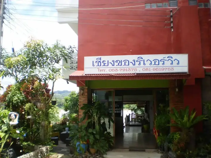 Чианг-Кхонг: Chiangkhong River View Hotel