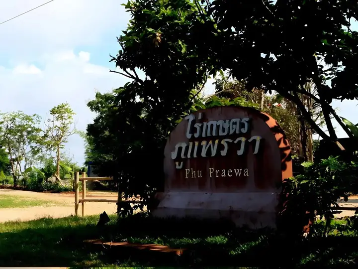 Mae Chan: Rai Kaset Phu Praewa Hotel