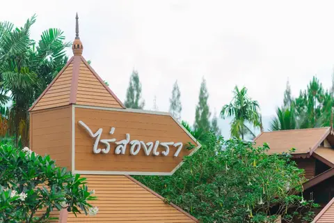 Raisongrao Resort — фото 1