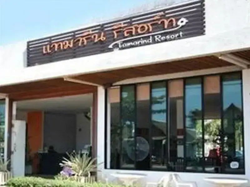 Tamarind Resort — фото 1