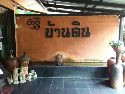 Ban Din Resort Chiang Rai — фото 1