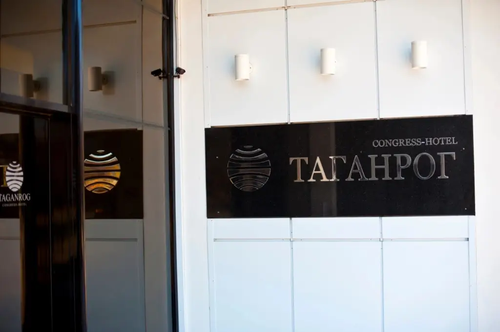 Таганрог: Таганрог Конгресс-Отель