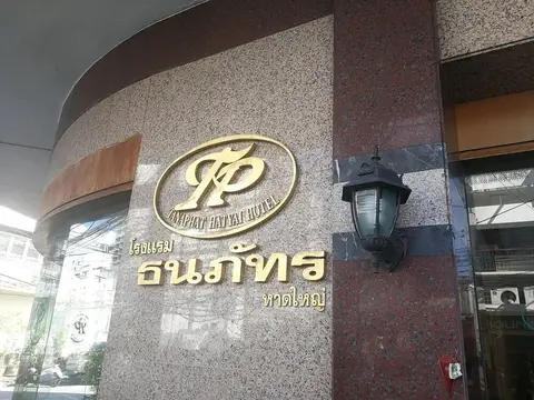 Tanaphat Hatyai Hotel — фото 1