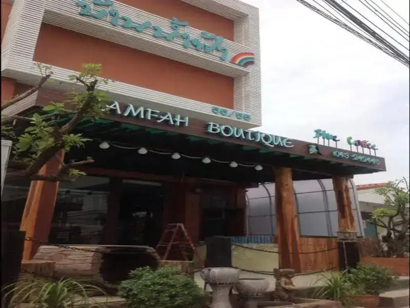 Namfah Boutique(น้ำฟ้า บูติก) — фото 1