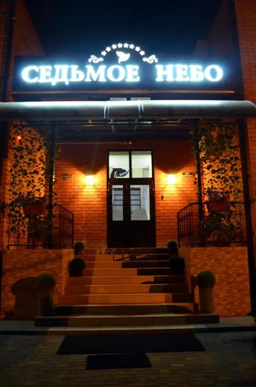 Миллерово: Отель Седьмое Небо
