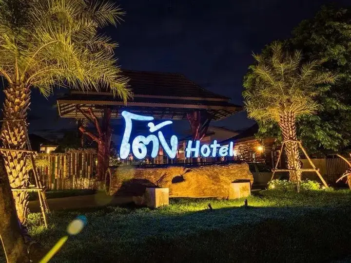 Маха Сарахам: Tong Hotel