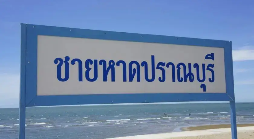 Пранбури : Pranbeach Front Condo (K.M. Condo)