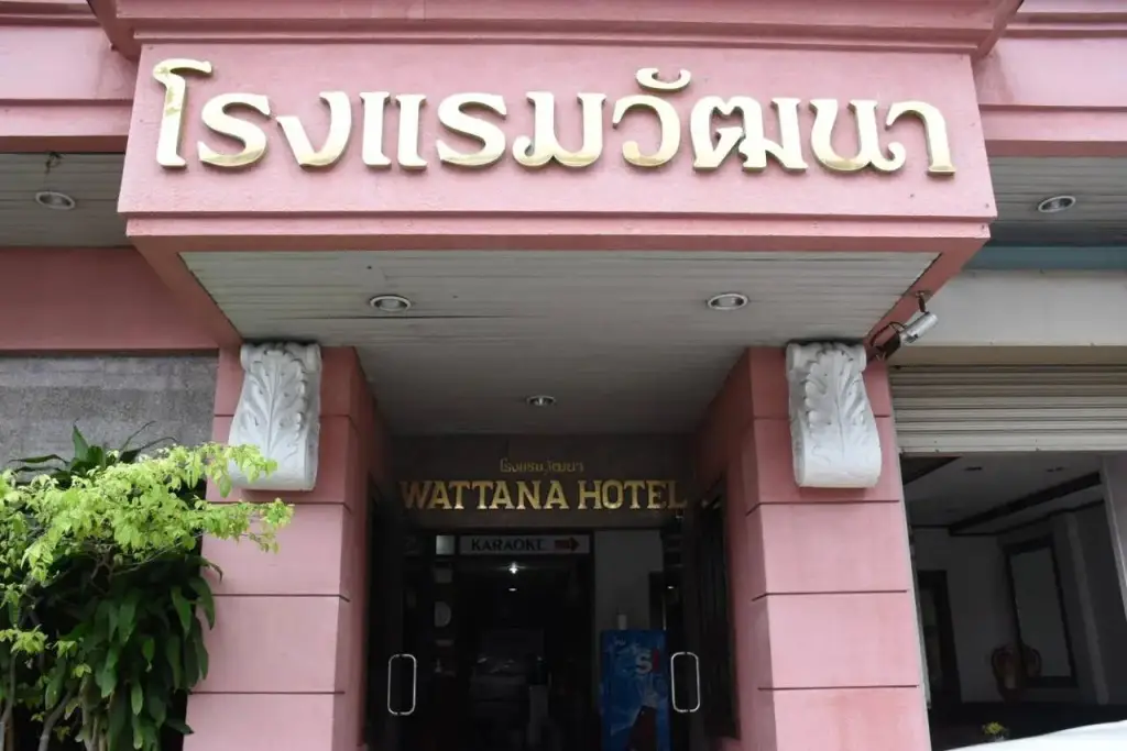 Транг: Wattana Trang Hotel