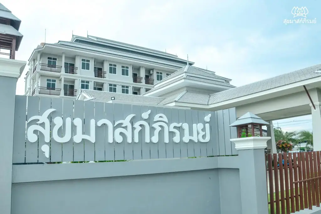 Sukkhamas Pirom Hotel — фото 1