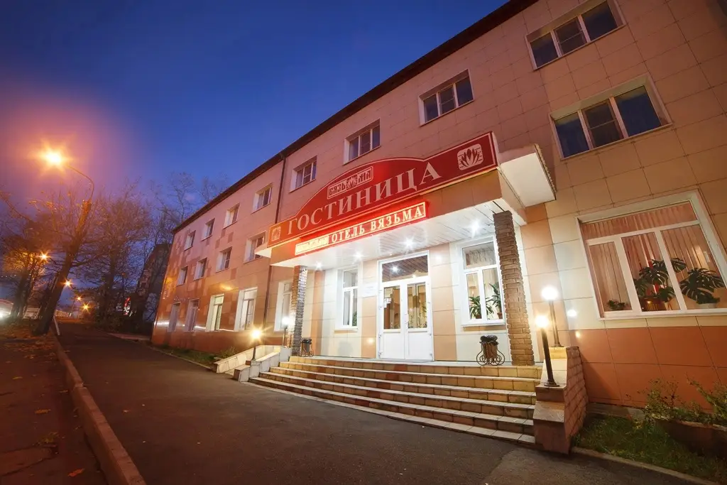 Вязьма: Отель Вязьма