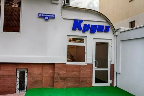 Гостиница Круиз на Серафимовича — фото 1