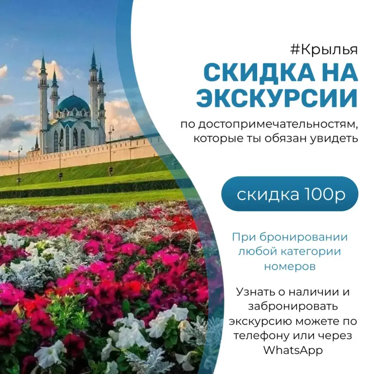 Казань: Хостел Крылья