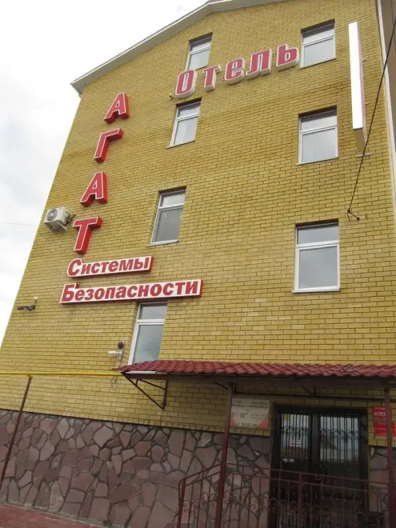 Гостевой дом Агат — фото 1