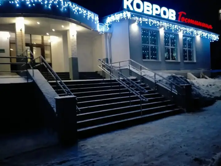 Ковров: Гостиница Ковров