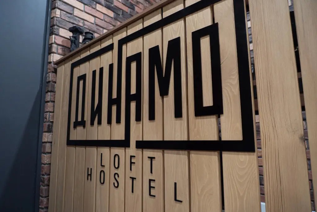Хостел Динамо Loft — фото 1