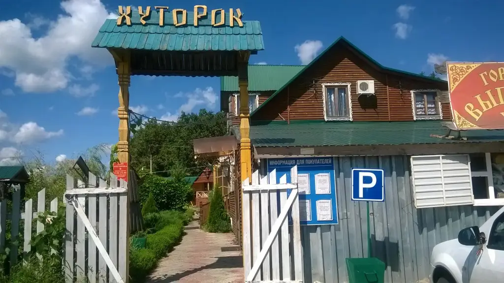 Мичуринск: База отдыха Хуторок