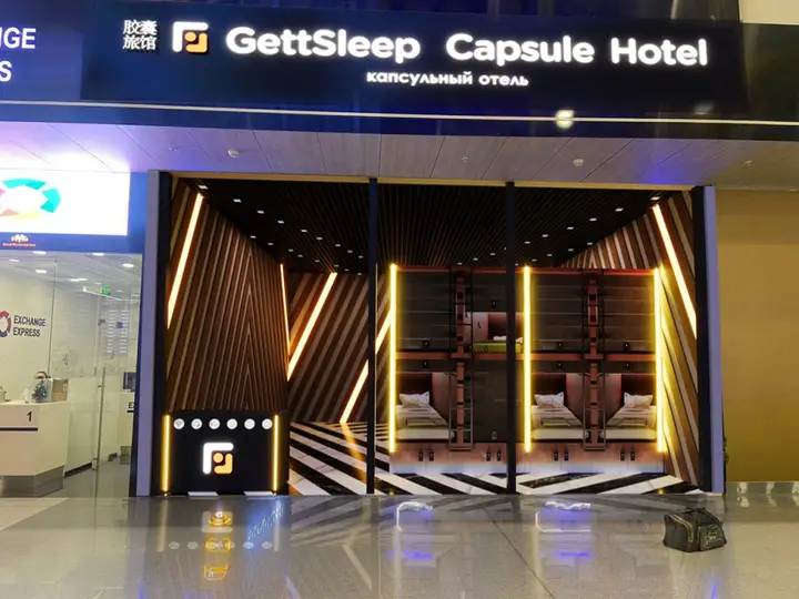 Химки: Хостел GettSleep SVO терминал B общая зона