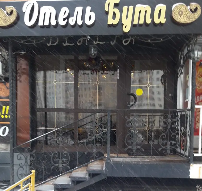 Анапа: Мини-отель Бута