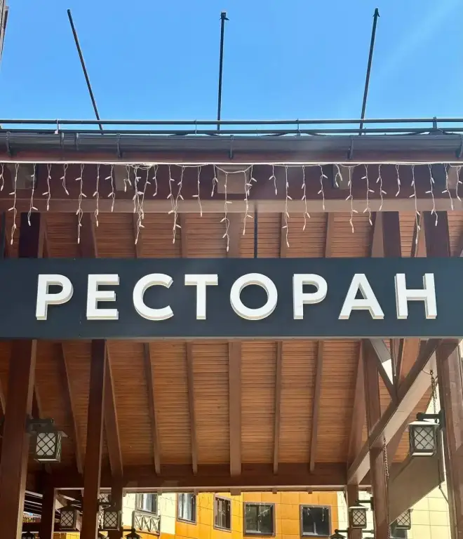 Архыз: Гостиница Вертикаль