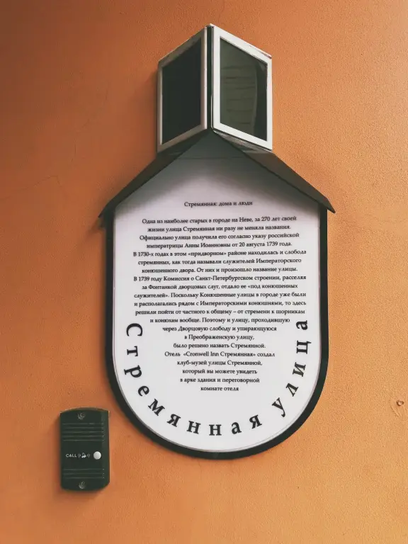 Санкт-Петербург: Отель Cronwell Inn Стремянная