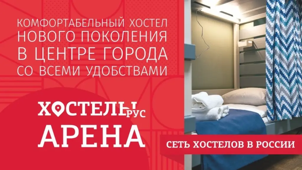 Хостел Рус-Арена — фото 1