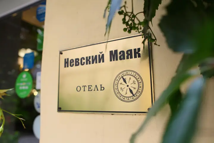 Санкт-Петербург: Отель Невский Маяк