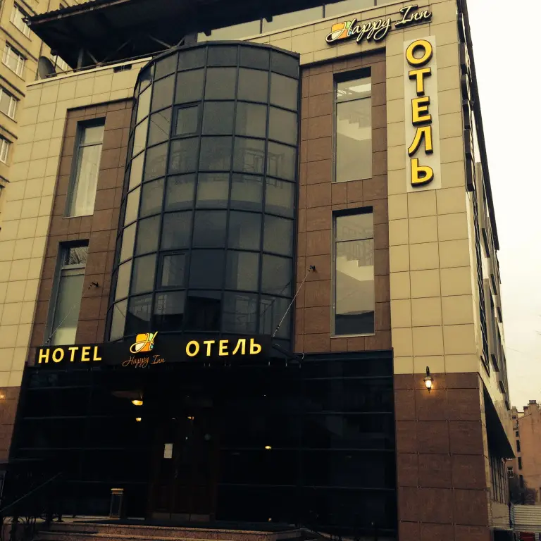 Санкт-Петербург: Отель Happy Inn