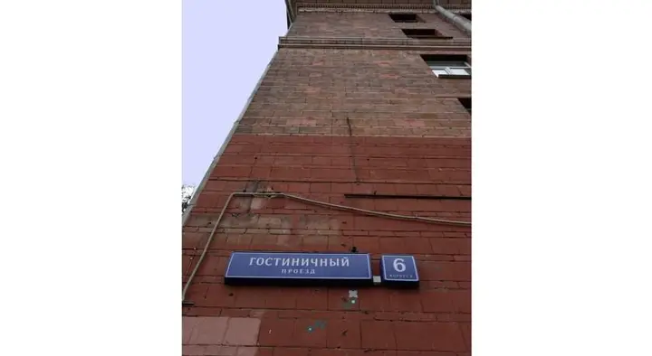 Москва: Большая Семья