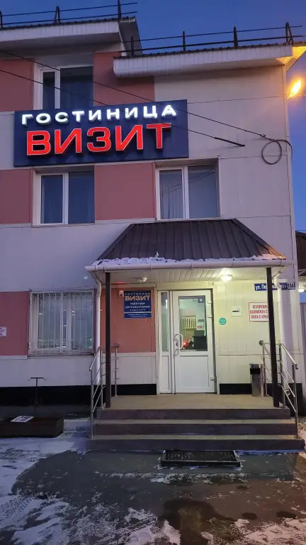 Гостиница Визит — фото 1