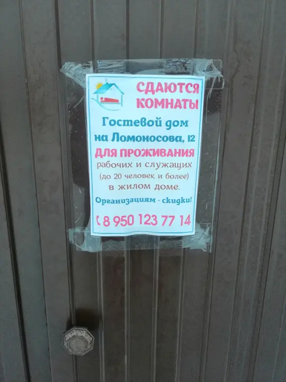 Усть-Кут: Гостевой дом Советский