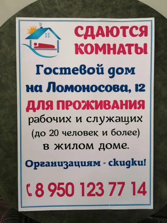 Усть-Кут: Гостевой дом Советский