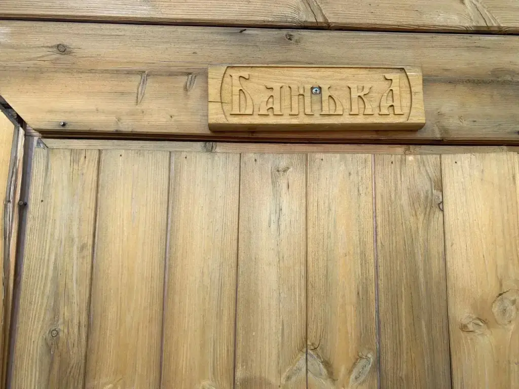 посёлок Прибылово: Solnechnyij S Banej Guest House