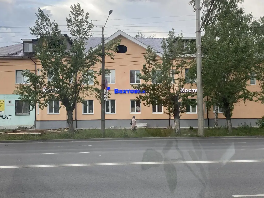 Дзержинск: хостел Вахтовик