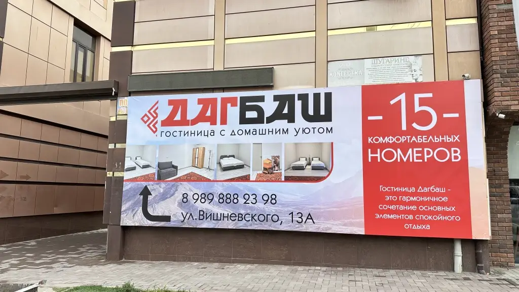 Мини-отель ДагБаш — фото 1