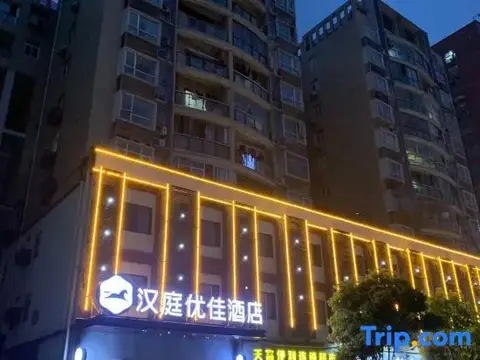 HanTing Premium Hotel (Wuhan Five Rings Sports Center Etouwan) — фото 1
