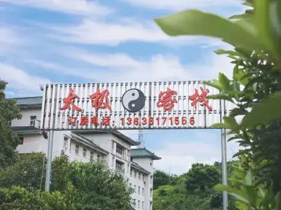 Taiji Inn — фото 1