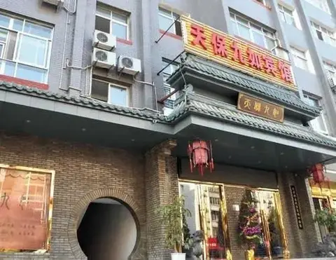 Wudangshan Tianbao Jiuru Hotel — фото 1