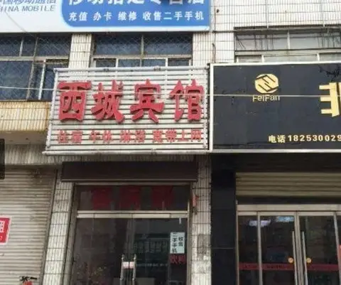 Yuncheng Xicheng Inn — фото 1