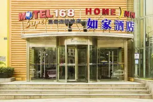 Home Inn Wuhan Wuluo Road Baotong Temple Metro Station — фото 1